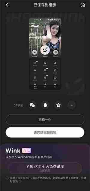 wink修复画质教程