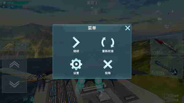 现代空战3d操作设置