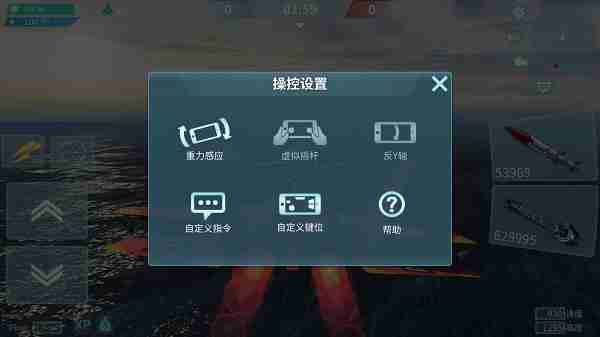 现代空战3d操作设置