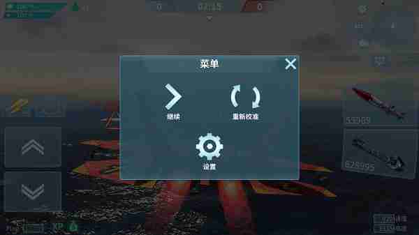 现代空战3d操作设置