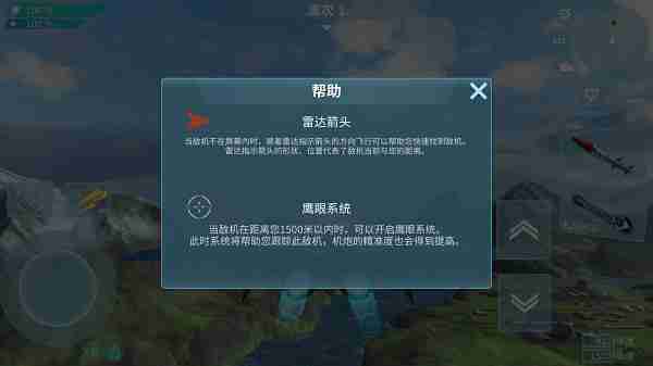 现代空战3d操作设置