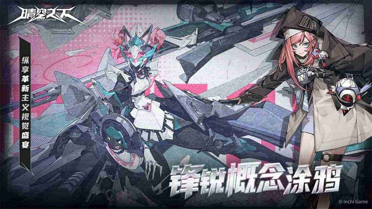 《晴空之下》安卓首测冲榜指南:开服必肝5个隐藏彩蛋