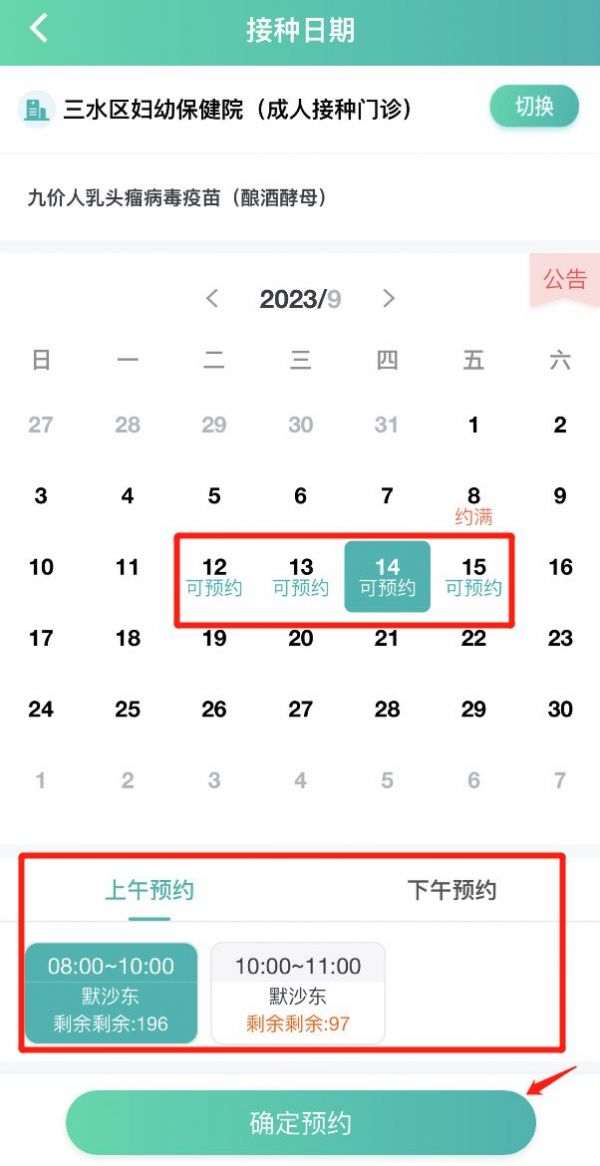 粤苗app怎么预约九价 粤苗app预约九价方法