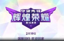 守望先鋒國服15賽季威能玩法詳解-回歸玩家必看威能攻略
