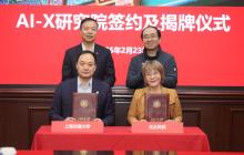 上海交通大学与云从科技共建成立AI-X研究院