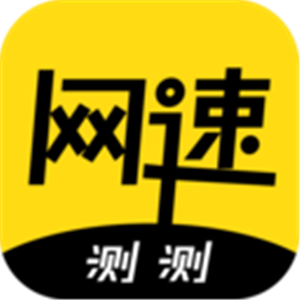 2022手机测试数据软件 精准测试手机网速软件有哪些