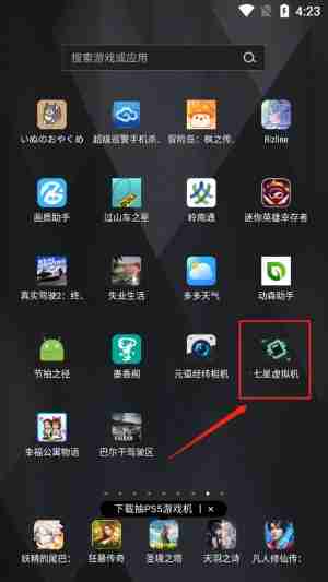 七星虚拟机怎么添加应用