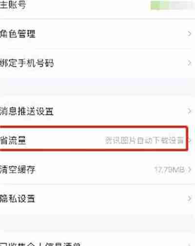 掌上英雄联盟怎么关闭图片自动下载的功能