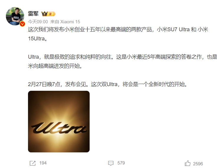 小米15 Ultra、SU7 Ultra发布会官宣!定档2月27日