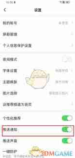 一点资讯如何关闭推送消息-一点资讯关闭推送的方法
