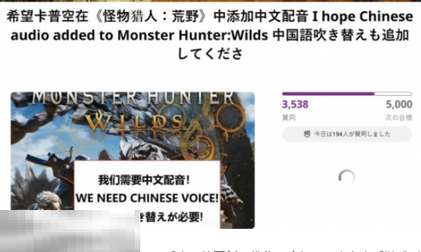 怪物猎人荒野有没有中文语音 中文配音上线说明