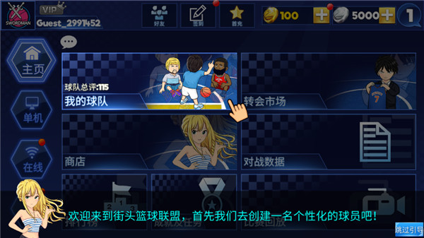 街头篮球联盟怎么玩