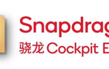 骁龙座舱平台至尊版 畅享智慧出行新体验