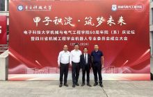 泓浒机器人入驻电子科技大学机器人实验室！