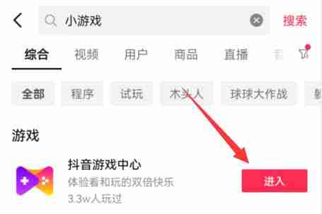 抖音小游戏在哪里打开