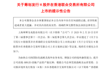 和辉光电拟赴港上市，连续四年亏损迎转机？
