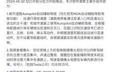 特斯拉正式在华推出“FSD功能” 将分批向车主推送