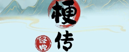 疯狂梗传端午聚餐怎么过-疯狂梗传端午聚餐通关攻略