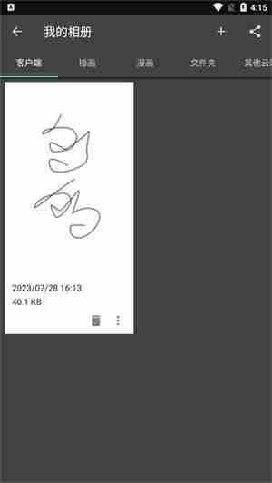 medibangpaint怎么保存图片到相册