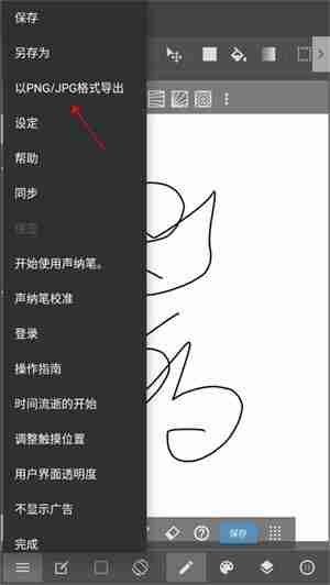 medibangpaint怎么保存图片到相册