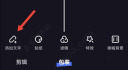 度加剪辑怎么添加字幕