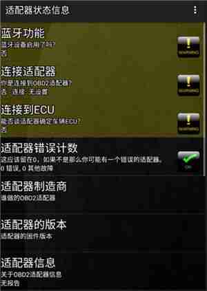 torque车况使用教程