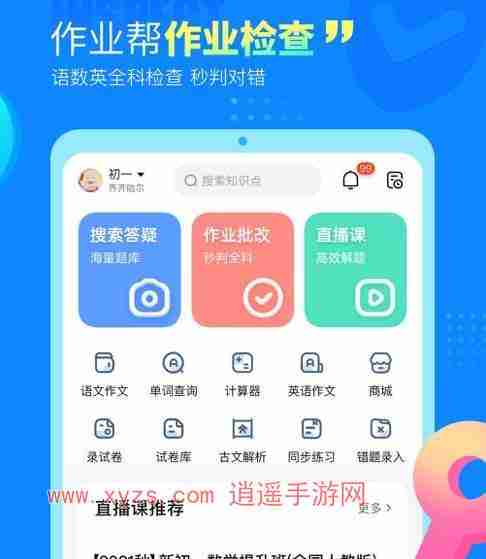 作业帮一对一在线辅导收费标准2024