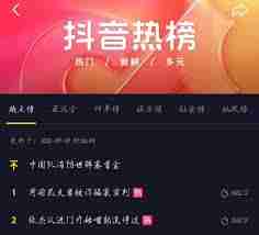 抖音热榜与挑战榜有何不同-抖音热榜和挑战榜区别解析