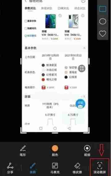 华为如何滚动截屏长图