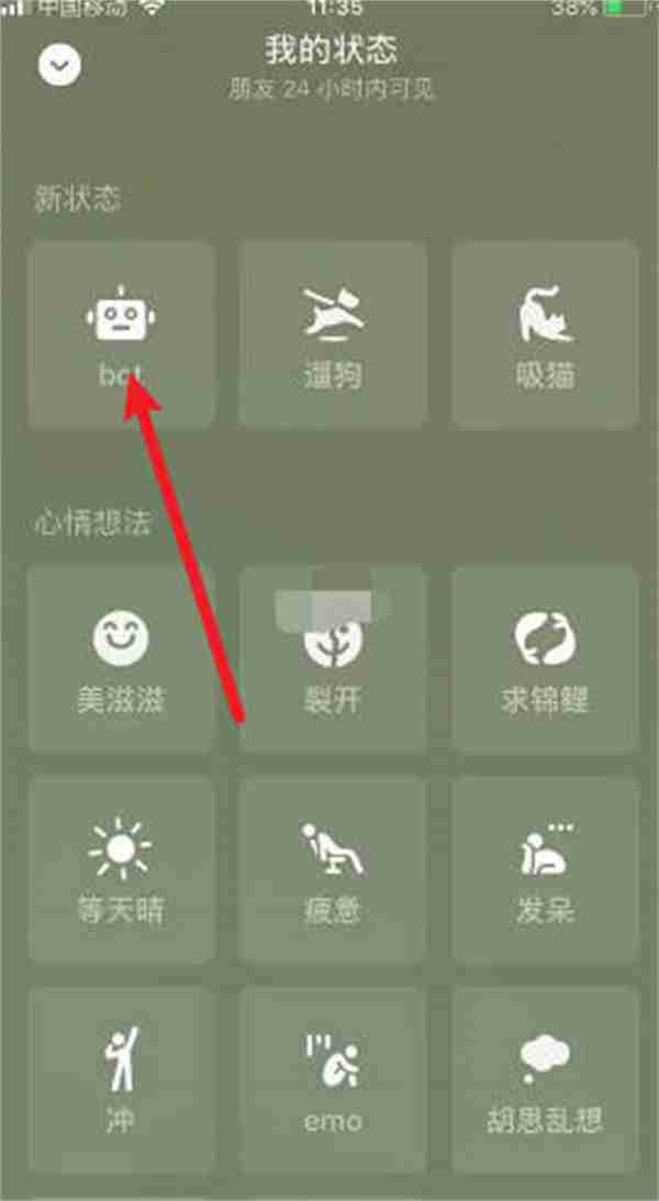 微信状态bot是什么意思 微信状态bot怎么设置 - php中文网