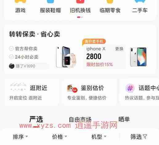 转转app上门回收手机是直接给钱吗