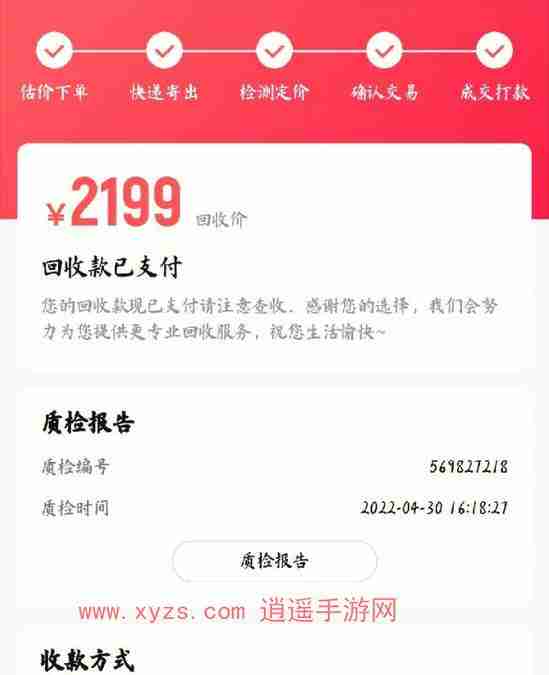 转转app上门回收手机是直接给钱吗