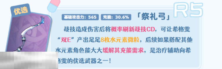 原神希格雯四星武器怎么选 希格雯低星武器选择攻略