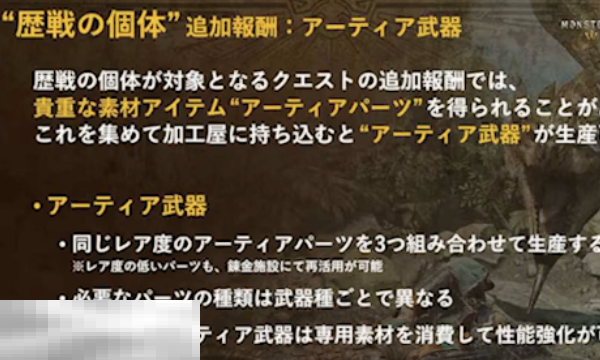 怪物猎人荒野阿尔蒂亚武器获取攻略 详细获得方法介绍