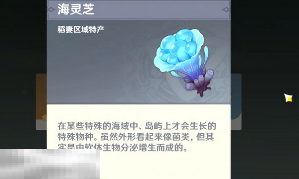 原神海灵芝在哪里 海灵芝采集大全