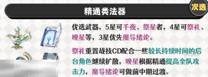 原神梦见月瑞希用什么武器 梦见月瑞希武器选择分析