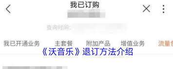 沃阅读app如何取消订阅