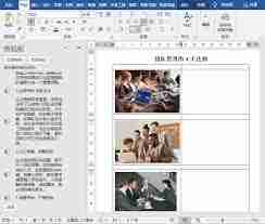 Word图文混排怎么操作-掌握Word图文混排技巧与方法