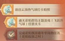 无限暖暖云顶热气球打卡拍照任务完成方法-无限暖暖如何完成云顶热气球打卡拍照任务
