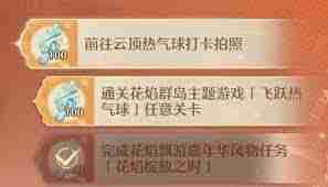 无限暖暖云顶热气球打卡拍照任务完成方法-无限暖暖如何完成云顶热气球打卡拍照任务