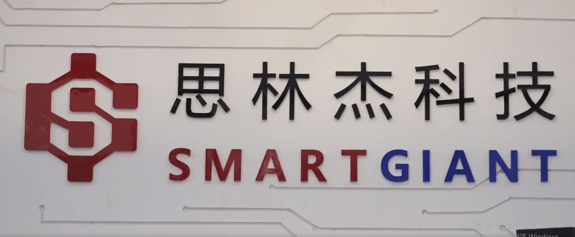 思林杰2024年实现营收1.85亿元,净利润同比增长70.07%