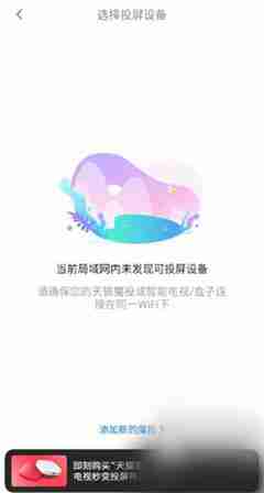 天猫魔投怎么连接电视