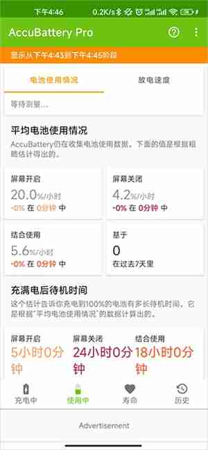 accubattery pro使用教程