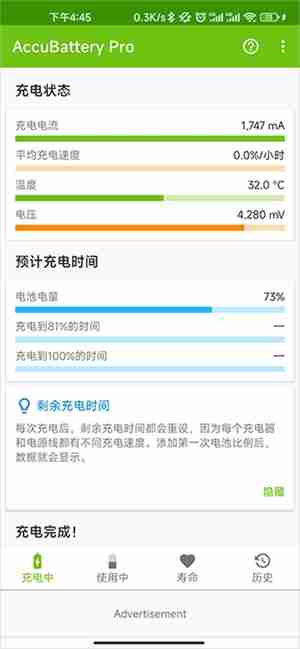 accubattery pro使用教程