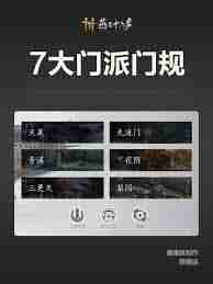 燕云十六声1.5版本新门规玩法有哪些-燕云十六声1.5新版门规详细介绍