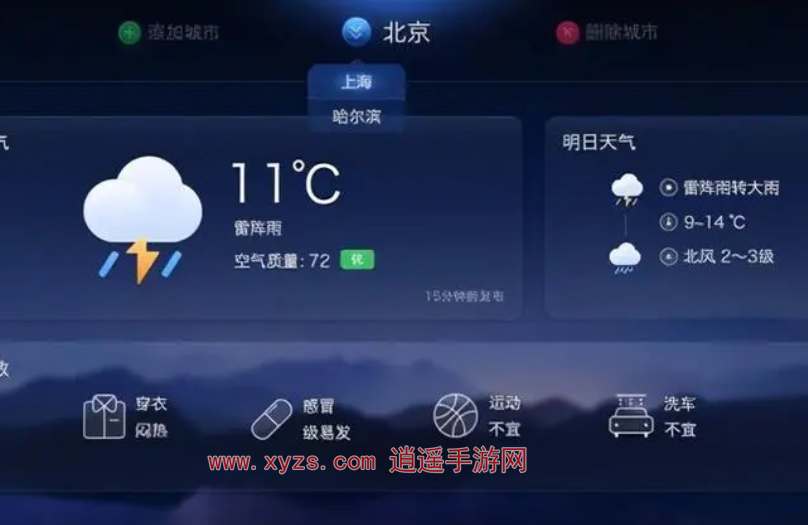 墨迹天气怎么设置显示在桌面上