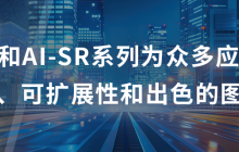 芯原推出低功耗AI降噪与AI超分辨率系列IP