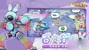 玩具指令最强阵容如何搭配-玩具指令阵容选择全攻略