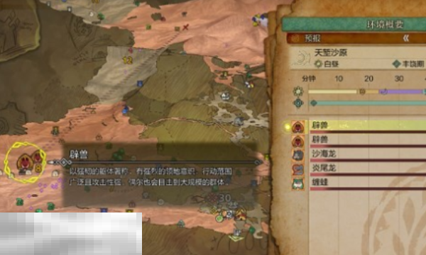 怪物猎人荒野怎么查看环境 环境查看与更改方法