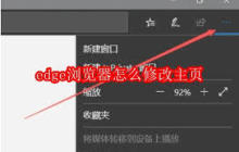 edge如何更改主页-edge修改主页的方法